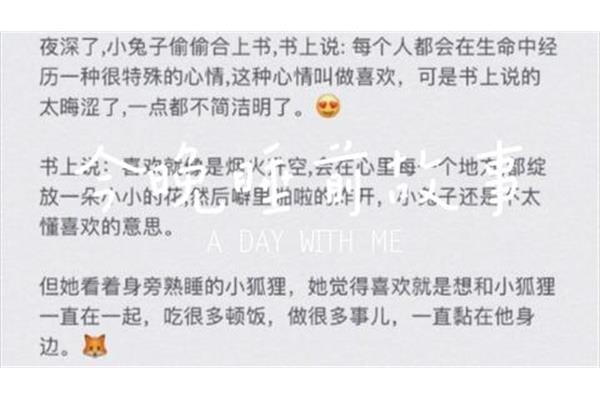 给女友讲睡前故事