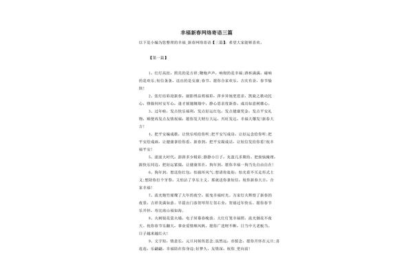 新春网络寄语