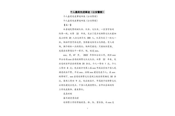 嘉奖主要事迹范文