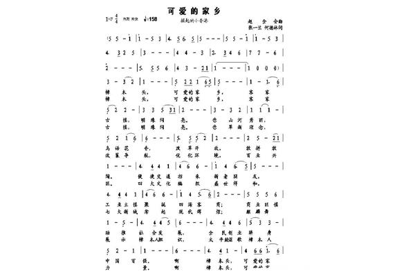 可爱的家乡