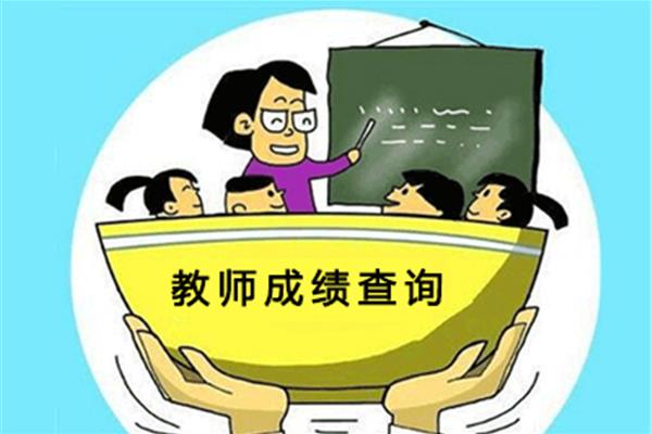 教师是公务员吗