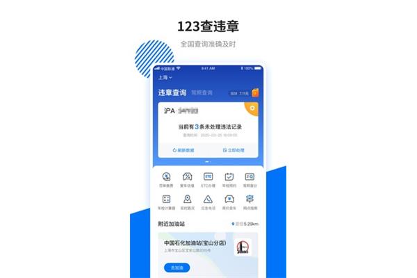 车辆违章查询平台