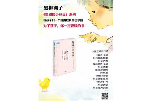 窗边的小豆豆目录