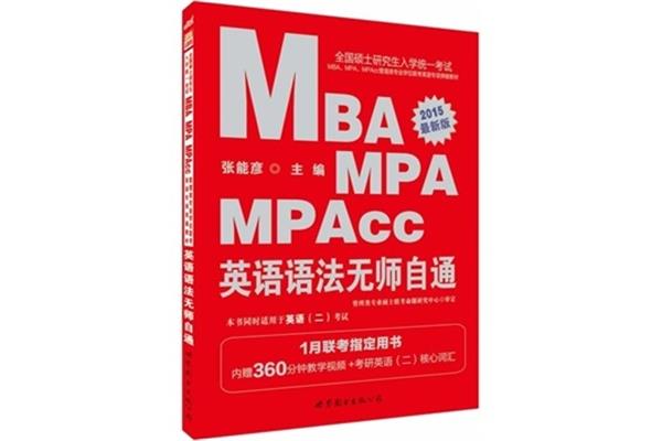 mpa考试