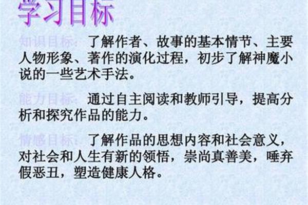 西游记导读