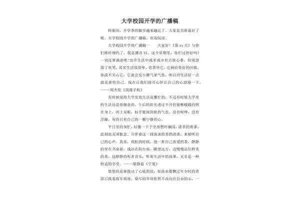 开学广播稿