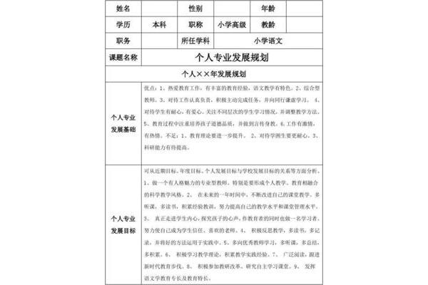 个人发展规划