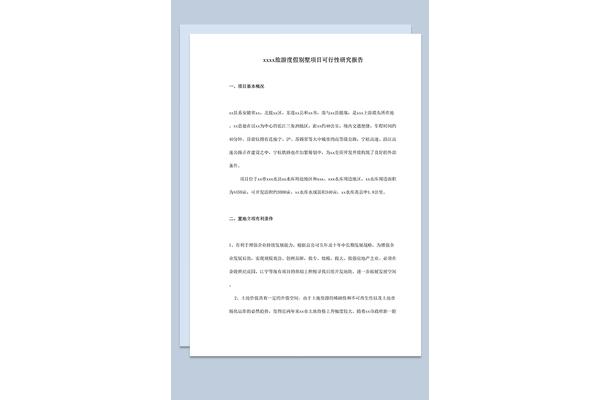 调查报告格式模板