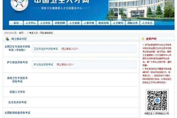 国家卫生人才