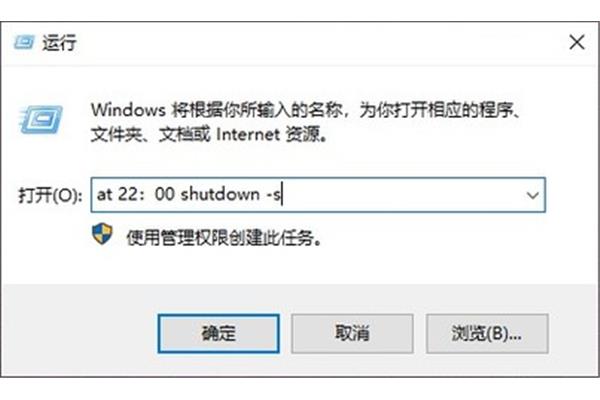 定时关机命令