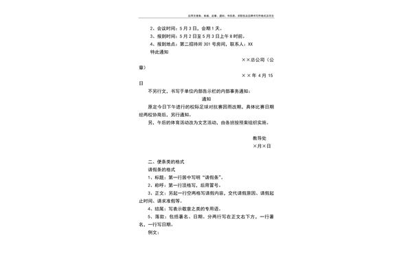 应聘书格式及范文
