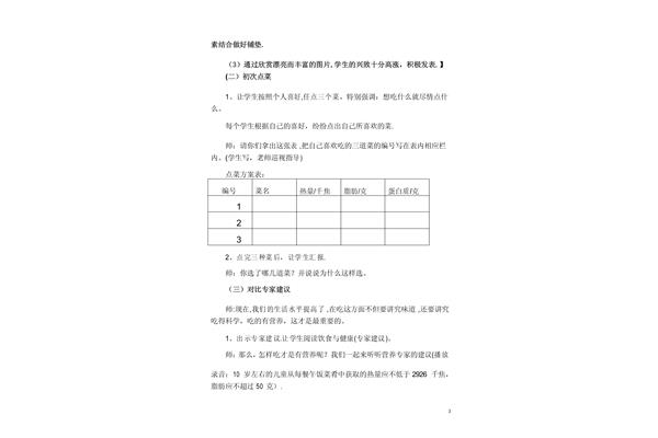 营养午餐教学设计