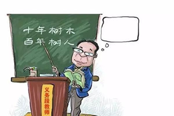 教师是公务员吗