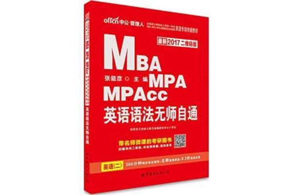 mpa考试