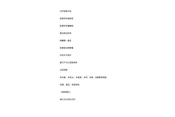 适合表白的歌曲