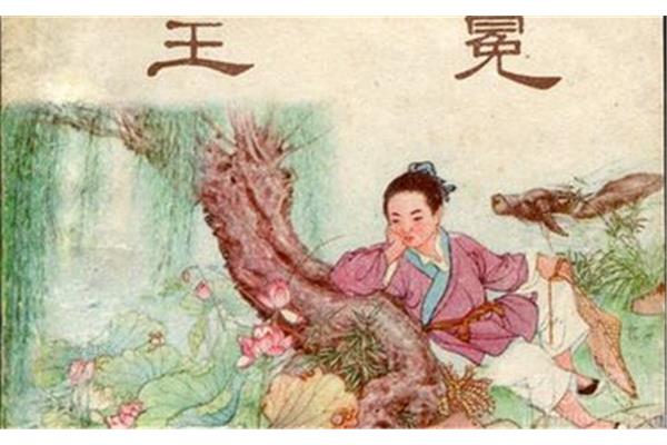 王冕的故事