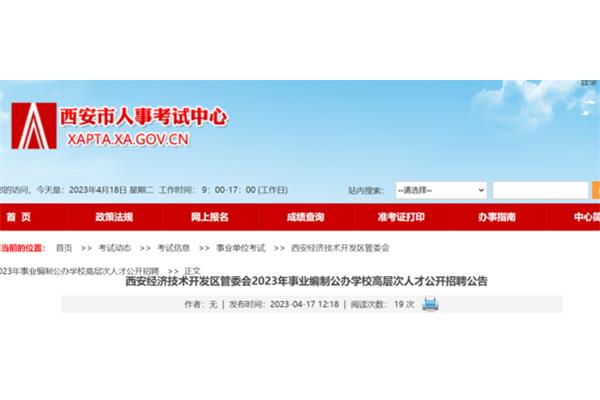 教师编制考试时间