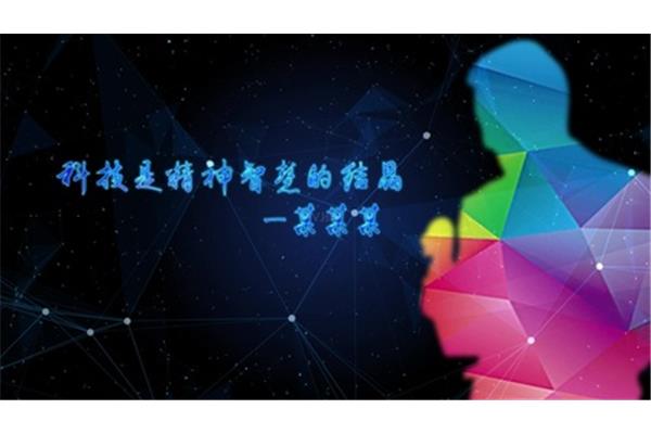 有关科技的名言