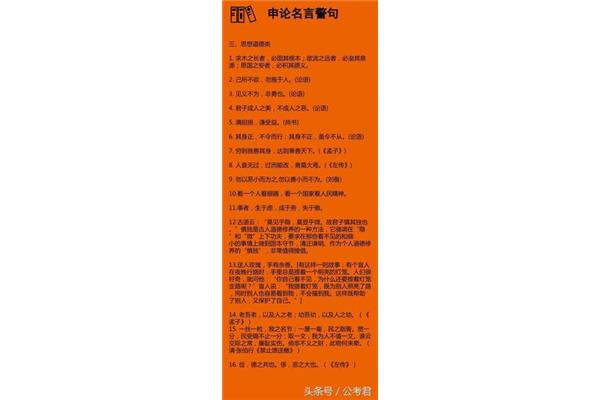 民生的名言警句