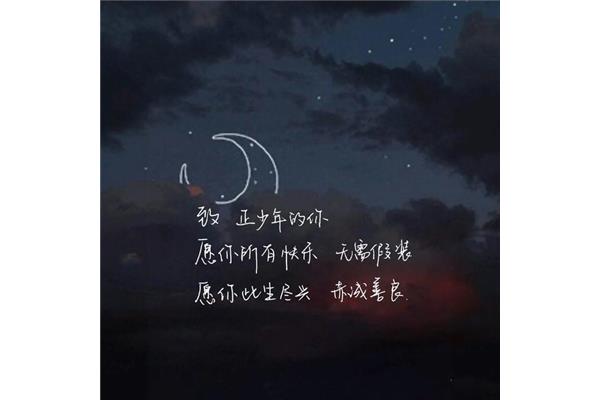 八字励志短句