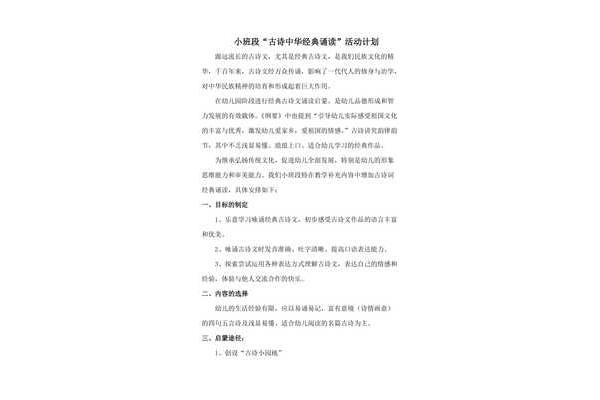 经典诵读文章