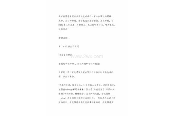 12岁生日贺词