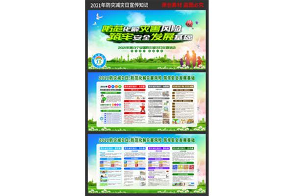 防灾减灾标语