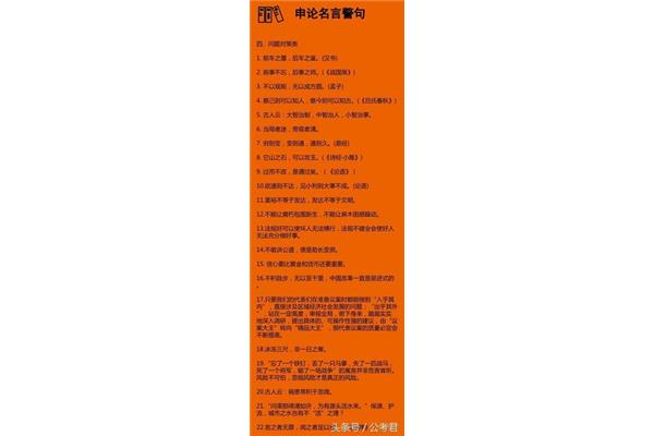 民生的名言警句