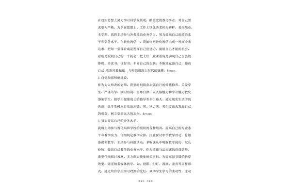 个人发展规划