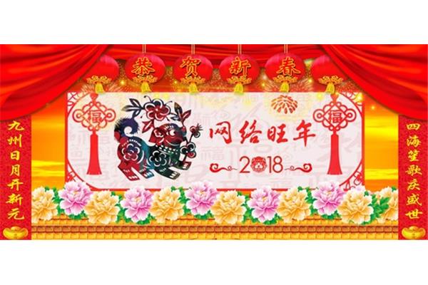 新春网络寄语