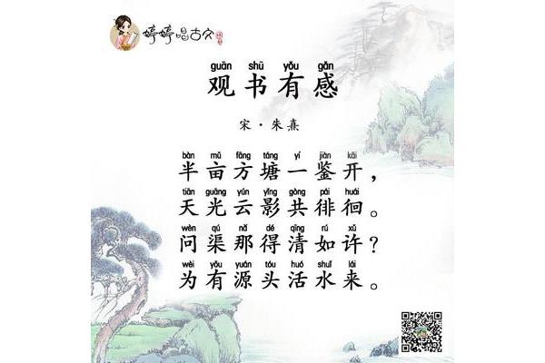 朱熹观书有感