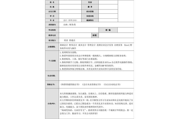 会计工作简历