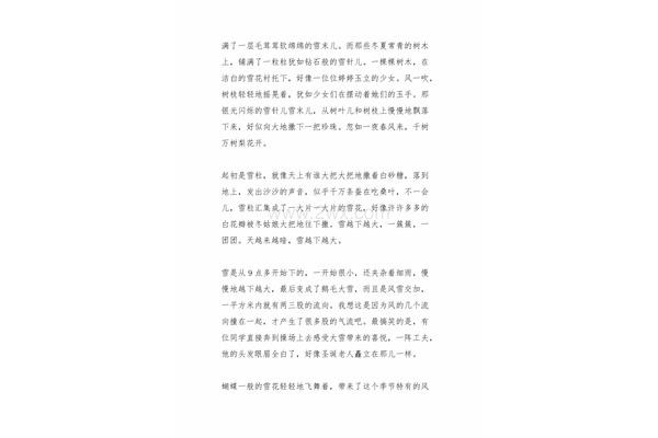 描写雪的优美段落