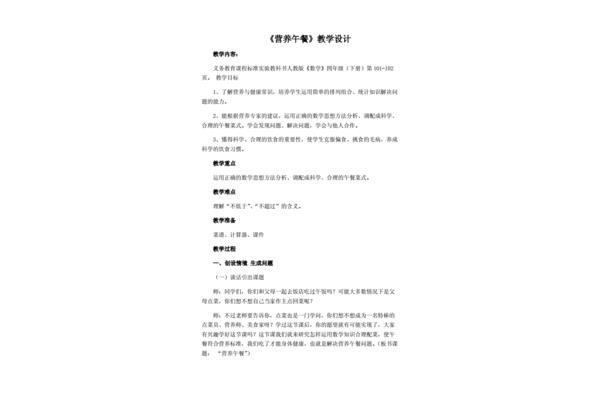 营养午餐教学设计