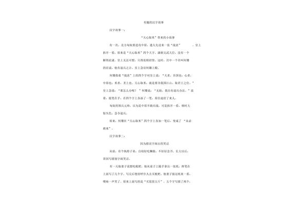 汉字小故事