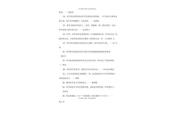 有关科技的名言