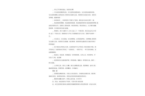 女宝宝满月祝福语
