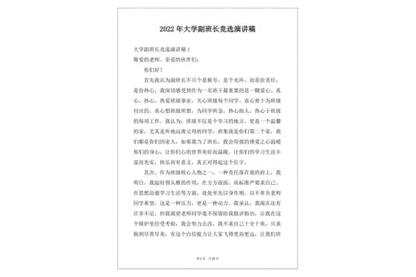 副班长竞选稿