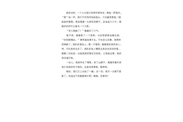 第一次滑雪作文