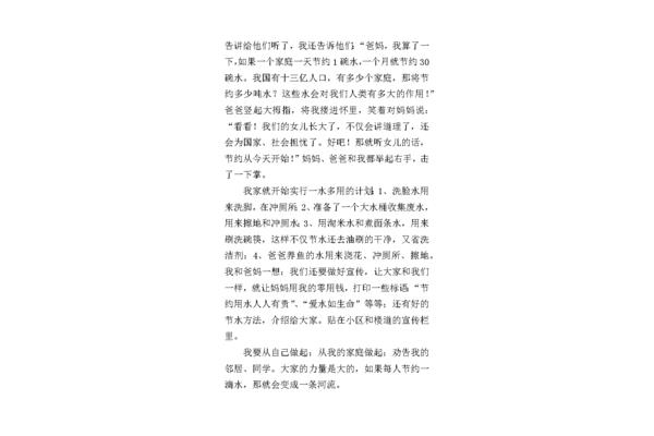 关于节约的作文