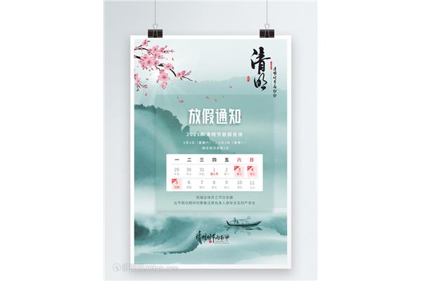 清明放假安排