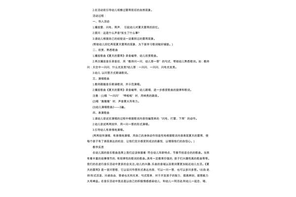夏天的雷雨教案