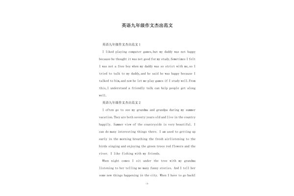 英语作文初三