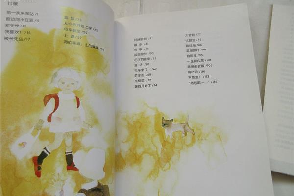 窗边的小豆豆目录