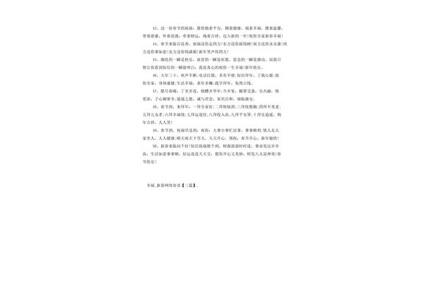 新春网络寄语