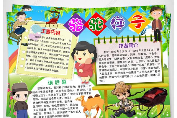 骆驼祥子的小报