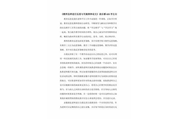 论文读后感