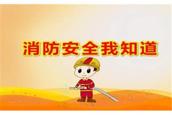 大班消防安全教案