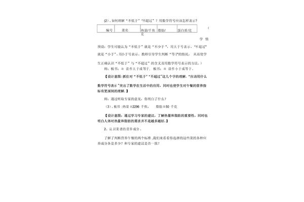 营养午餐教学设计