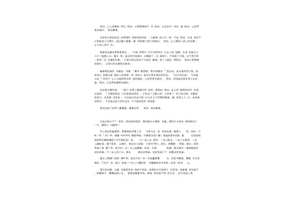 热爱劳动作文